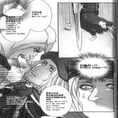 (CWT31) [Dokyakutu (Renji)] Honey! Sweets Mentor (Assassin's Creed) [Chinese&English]