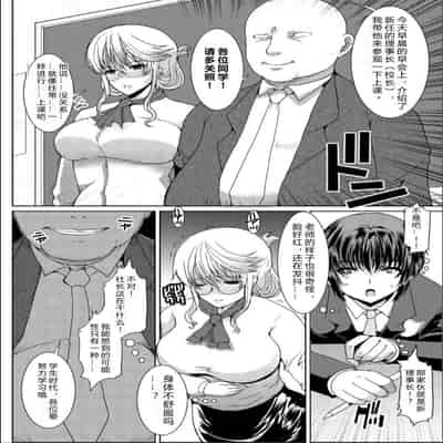 [Neko to Hato (Hatoya Mameshichi)] Akogare no Josei (Sensei) wa Chikan Densha de Choukyouzumi Deshita 6 [Chinese] [rongjx个人中文机翻润色] [Digital]