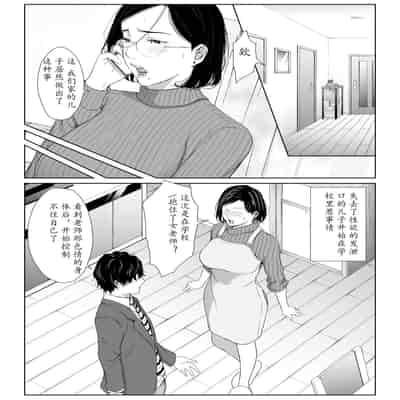 [Higehurai] Okaa-san de Gaman Shinasai - Patient with mother 用妈妈来忍一下吧 [Chinese]