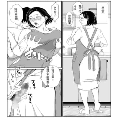[Higehurai] Okaa-san de Gaman Shinasai - Patient with mother 用妈妈来忍一下吧 [Chinese]