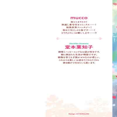 [mucco, Domoto Hachiko, Sakazuki Shuran] Isekai Ittara Watashi no Shokugyou "Yaseiji" datta 来到异世界的我职业竟是『野生儿』 1-2 [Chinese] [莉赛特汉化组]