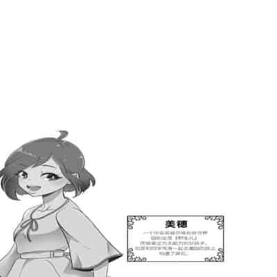 [mucco, Domoto Hachiko, Sakazuki Shuran] Isekai Ittara Watashi no Shokugyou "Yaseiji" datta 来到异世界的我职业竟是『野生儿』 1-2 [Chinese] [莉赛特汉化组]