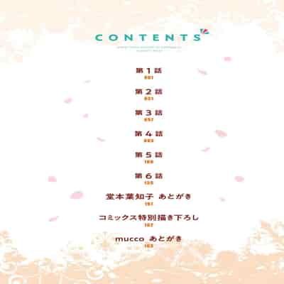 [mucco, Domoto Hachiko, Sakazuki Shuran] Isekai Ittara Watashi no Shokugyou "Yaseiji" datta 来到异世界的我职业竟是『野生儿』 1-2 [Chinese] [莉赛特汉化组]