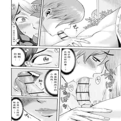 [Kuroiwa Menou] Soukan Syoukougun ~Boku dake no Mesumama~ Ch 1-6 [Chinese] [縁縁子保护协会汉化]