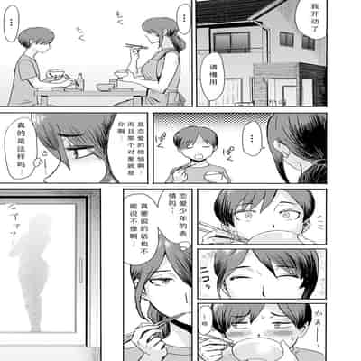 [Kuroiwa Menou] Soukan Syoukougun ~Boku dake no Mesumama~ Ch 1-6 [Chinese] [縁縁子保护协会汉化]