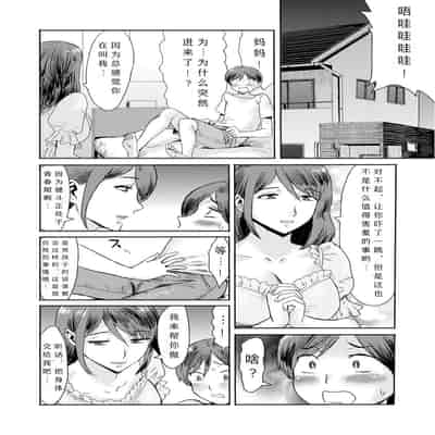 [Kuroiwa Menou] Soukan Syoukougun ~Boku dake no Mesumama~ Ch 1-6 [Chinese] [縁縁子保护协会汉化]