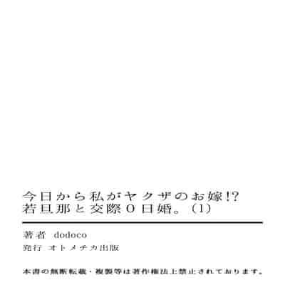 [dodoco] Kyou kara Watashi ga Yakuza no Oyome! Wakadanna to Kousai 0-nichi Kon 今天开始当黑道妻子! 和年轻丈夫原地闪婚。 Vol 1-4 [Chinese] [莉赛特汉化组]