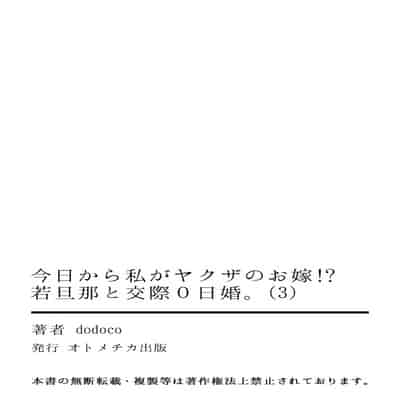 [dodoco] Kyou kara Watashi ga Yakuza no Oyome! Wakadanna to Kousai 0-nichi Kon 今天开始当黑道妻子! 和年轻丈夫原地闪婚。 Vol 1-4 [Chinese] [莉赛特汉化组]