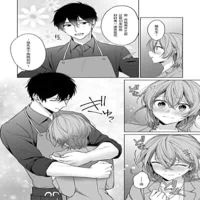 [Akai shichimi Shichihara Misa ache] ohanayasan wa moto yakuza ~ heiten-go no ten'nai de amaku torokeru ~ 前黑帮大哥之花店店长爱上我 ～打烊后在店里甜蜜涩涩～ 1-3 [Chinese] [莉赛特汉化组]