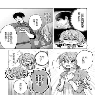 [Akai shichimi Shichihara Misa ache] ohanayasan wa moto yakuza ~ heiten-go no ten'nai de amaku torokeru ~ 前黑帮大哥之花店店长爱上我 ～打烊后在店里甜蜜涩涩～ 1-3 [Chinese] [莉赛特汉化组]