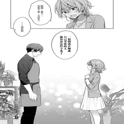 [Akai shichimi Shichihara Misa ache] ohanayasan wa moto yakuza ~ heiten-go no ten'nai de amaku torokeru ~ 前黑帮大哥之花店店长爱上我 ～打烊后在店里甜蜜涩涩～ 1-3 [Chinese] [莉赛特汉化组]