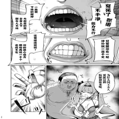 [Kamaboko] Isekai Wakarase Ojisan Yuusha Ryoujoku Hen [Chinese] [白杨汉化组] [Digital]