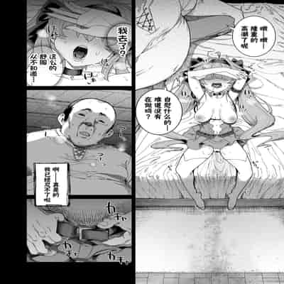 [Kamaboko] Isekai Wakarase Ojisan Yuusha Ryoujoku Hen [Chinese] [白杨汉化组] [Digital]