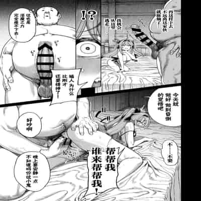 [Kamaboko] Isekai Wakarase Ojisan Yuusha Ryoujoku Hen [Chinese] [白杨汉化组] [Digital]