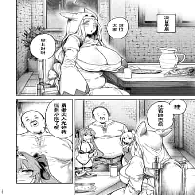 [Kamaboko] Isekai Wakarase Ojisan Yuusha Ryoujoku Hen [Chinese] [白杨汉化组] [Digital]