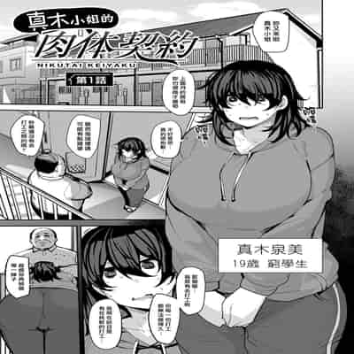 [Nanao Yukiji] Soubo Koukan Nikki Ch 1-7 [Chinese] [漢化組漢化組×我尻故我在] [Digital]