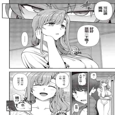[Aiue Oka] FamiCon - Family Control Ch 1-4 [Chinese] [洨五組]