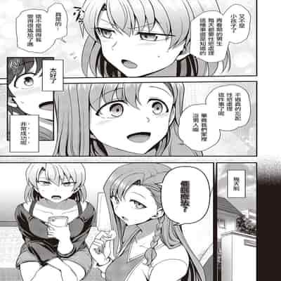 [Aiue Oka] FamiCon - Family Control Ch 1-4 [Chinese] [洨五組]