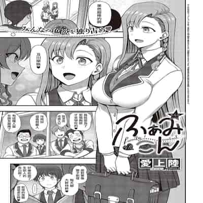 [Aiue Oka] FamiCon - Family Control Ch 1-4 [Chinese] [洨五組]