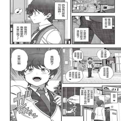 [Aiue Oka] FamiCon - Family Control Ch 1-4 [Chinese] [洨五組]