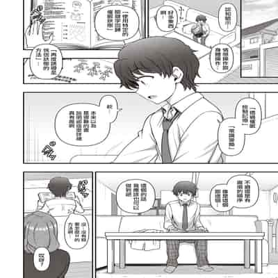 [Aiue Oka] FamiCon - Family Control Ch 1-4 [Chinese] [洨五組]