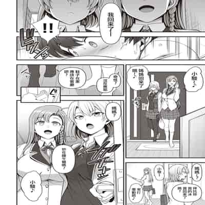 [Aiue Oka] FamiCon - Family Control Ch 1-4 [Chinese] [洨五組]