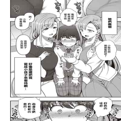 [Aiue Oka] FamiCon - Family Control Ch 1-4 [Chinese] [洨五組]