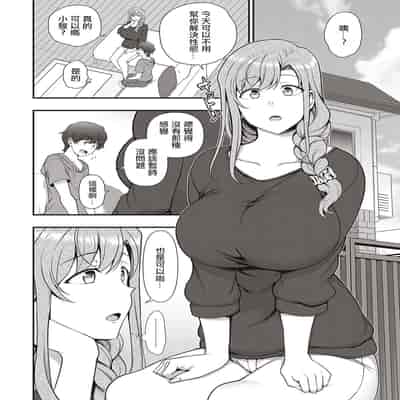 [Aiue Oka] FamiCon - Family Control Ch 1-4 [Chinese] [洨五組]