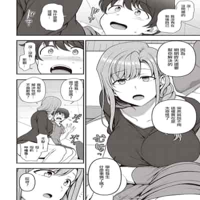 [Aiue Oka] FamiCon - Family Control Ch 1-4 [Chinese] [洨五組]