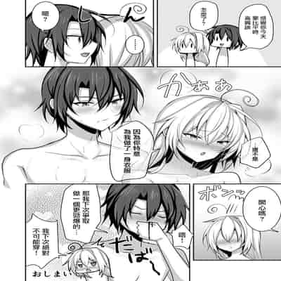 [Uru Uru Ultimate (Uruaki)] Otokonoko no Yome to Amama Ecchi [Chinese]