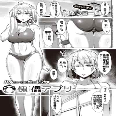[Saint Shiro] Kugutsu Appli (Comic ExE 22) [Chinese] [流木个人汉化] [Digital]