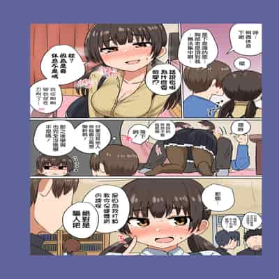 [Koisiya (Sensiya)] Iinchou no Mune wa Boku ga Sodateta [Chinese] [甜族星人贊助x草莓人山楂屋漢化] [Digital]