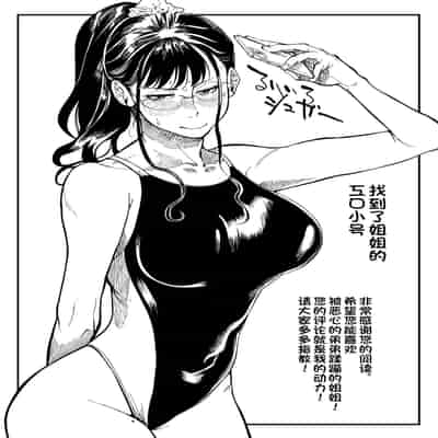 [Misaki (Ruriiro Sugar)] Aneki no Ero Aka Mitsuketara 找到了姐姐的福利小号 [Chinese]