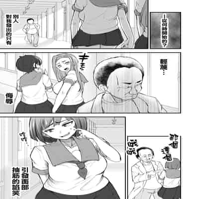 [Yottanchi (Yottan)] Tsuyoki JK ga Niku Onaho ni Ochiru made Zenpen 讓強勢JK墮落成為肉飛機杯 前篇 [Chinese] [臭鼬娘漢化組]