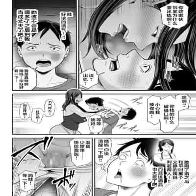 [Ura Meshiya (Maccha Neji)] Okaa-san no Dekajiri ga Erosugite 2 [Chinese]