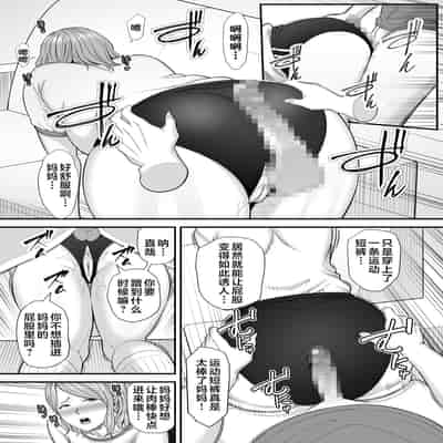 [Ura Meshiya (Maccha Neji)] Okaa-san no Dekajiri ga Erosugite 2 [Chinese]
