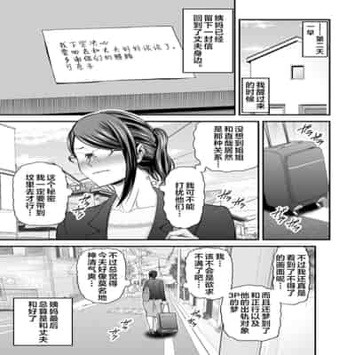 [Ura Meshiya (Maccha Neji)] Okaa-san no Dekajiri ga Erosugite 2 [Chinese]