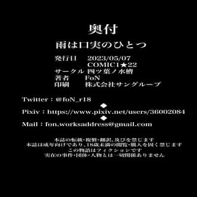 [Yotsuba no Suisou (FoN)] Ame wa Koujitsu no Hitotsu (Blue Archive) [Chinese] [葱鱼个人汉化] [Digital]