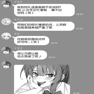 [Blitzkrieg (Himino)] Joshi-tachi no Warudakumi 2 女孩子们的阴谋诡计2 [Chinese] [路凝安个人汉化]