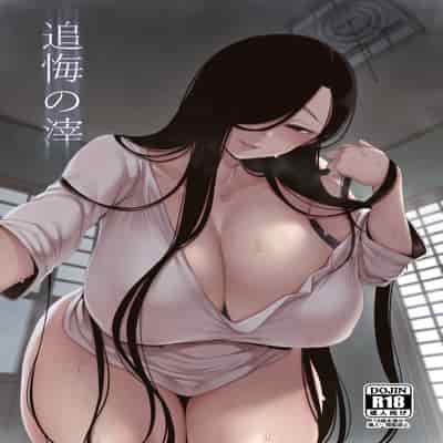 [Nanbou Hitogakushiki (Nakamura Regura)] Tsuikai no Kasu [Chinese] [瓜皮汉化] [Digital]