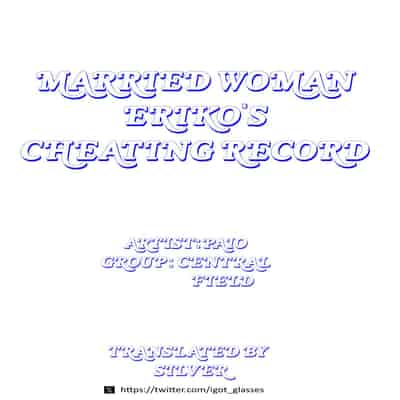 [Central Field (Paio)] Hitozuma Eriko no Futei Kiroku Married Woman Eriko's Cheating Record [English] [Silver]