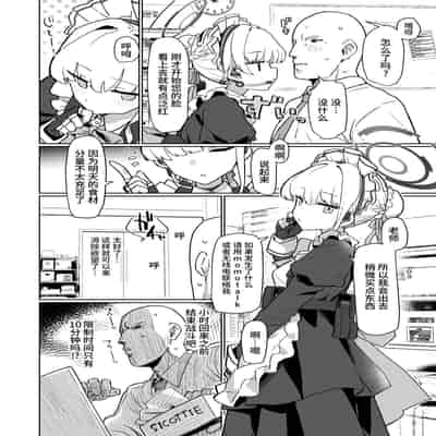 [Ballistic onahole (Б)] Dokidoki Toki Meki Maid Kiss 扑通扑通 心神★悸动 主仆同吻 (Blue Archive) [Chinese] [欶澜汉化组] [Digital]