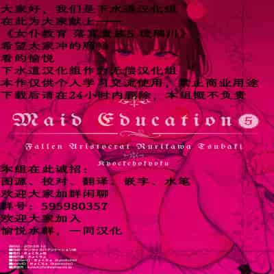 [Kyockchokyock (Kyockcho)] Maid Kyouiku 5 -Botsuraku Kizoku Rurikawa Tsubaki- [Chinese] [下水道汉化组] [Digital]