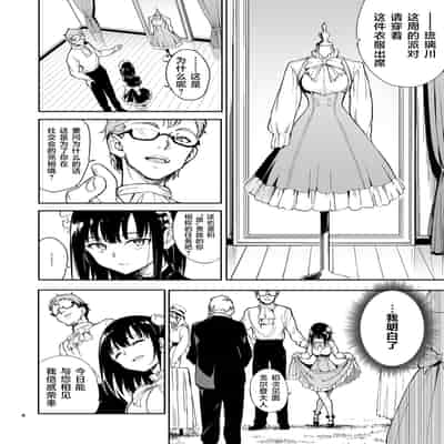 [Kyockchokyock (Kyockcho)] Maid Kyouiku 5 -Botsuraku Kizoku Rurikawa Tsubaki- [Chinese] [下水道汉化组] [Digital]