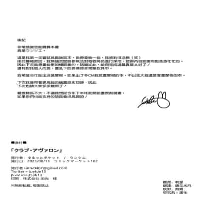 (C102) [Yurutto Pocket (Untue)] CLUB AVALON (Fate Grand Order) [Chinese] [空気系☆漢化]