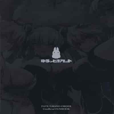 (C102) [Yurutto Pocket (Untue)] CLUB AVALON (Fate Grand Order) [Chinese] [空気系☆漢化]