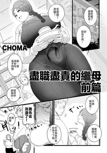 [CHOMA] Mama Haha Tsukushi Zenpen (COMIC Kuriberon DUMA 2023-03 Vol 46) [Chinese]