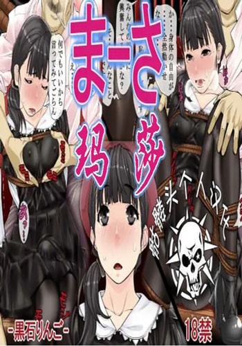 [Kudamono Monogatari (Kuroishi Ringo)] Masa 玛莎 [Chinese] [骷髅头个人汉化]