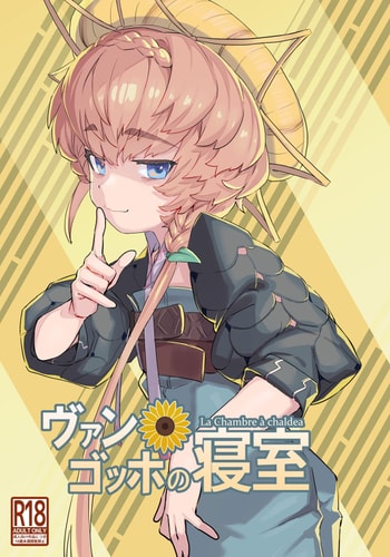 [Lilac Garden (Lo C)] Van Gogh no Shinshitsu - La Chambre à chaldea (Fate Grand Order) [Chinese] [不咕鸟汉化组] [Digital]