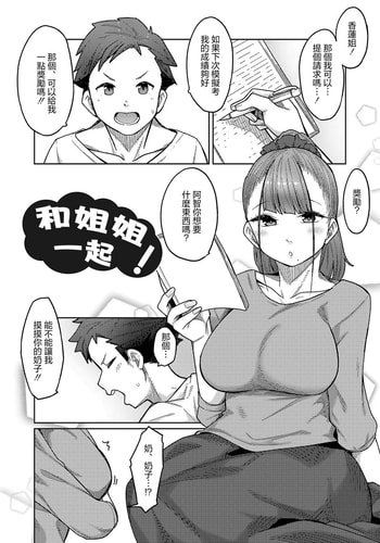 [つくは] お姉さんといっしょ！[中国翻译]